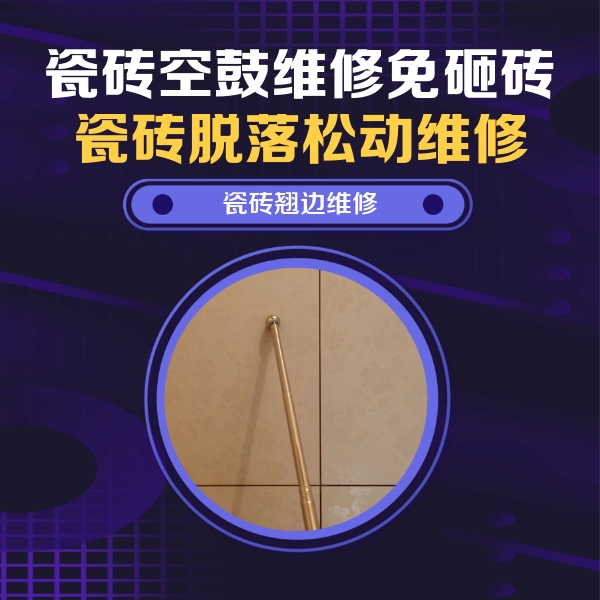 衡水瓷砖空鼓维修公司分享瓷砖胶的施工厚度对瓷砖空鼓有哪些影响