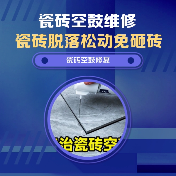 衡水瓷砖空鼓维修公司分享卫生间瓷砖翘边维修的方法
